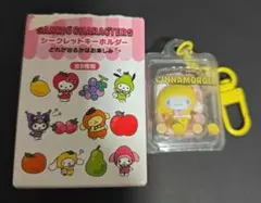 サンリオ シークレットキーホルダー フルーツデザイン 　シナモンロール