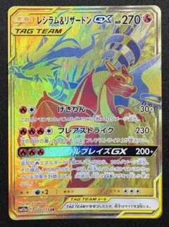 最終値下】レシラム＆リザードンGX UR SM12a GXタッグオールスターズ