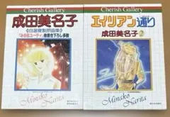2025年最新】成田美名子 複製原画集の人気アイテム - メルカリ