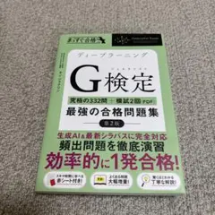 深度學習G檢定最強合格問題集：終極332題+模擬考2次(PDF)