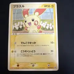 プラスル PROMO PCG-Pプロモカード 009/PCG-P - メルカリ