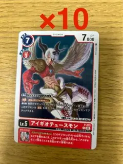 Vジャンプ 2026年3月特大号 付録 デジモン　アイギオテュースモン10枚