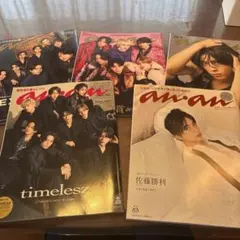anan 2025年～2026年 timelesz 5冊セット