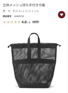 無印良品　立体メッシュ持ち手付き巾着　黒Mのサムネイル