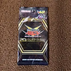 遊戯王 20thレジェンダリー・コレクション