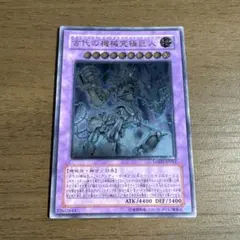 古代の機械究極巨人 LODT-JP034 アルティメットレア　レリーフ