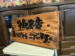 手作り　木製看板　送料無料　和風筆文字　　天然木　蕎麦　拉麺居酒屋贈答品開店祝