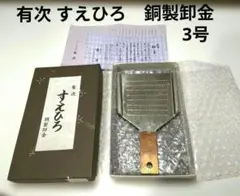 2026年最新】有次 おろし金の人気アイテム - メルカリ