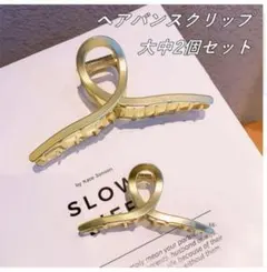 バンスクリップ 大中2個セット 大きめ メタリック ヘアクリップ 大きな髪止め