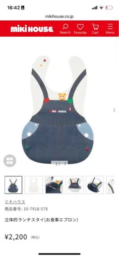 ミキハウス ランチスタイ(お食事エプロン) シリコン　プレゼント包装済み未開封