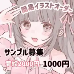 イラストオーダー　夢絵　依頼　ポストカード