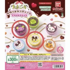 たまごっち 手作りおやつチャーム 平成女児チョコ　まめっち　ふらわっち