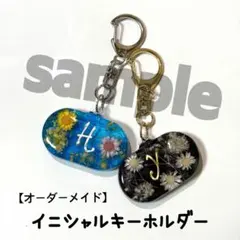 【レジン】イニシャルキーホルダー　オーダーメイド