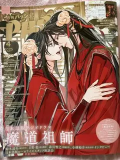 PASH! 2025年4月号(スタレ特典無し)