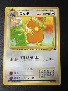 ラッタ 旧裏 サザンアイランド