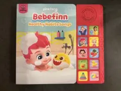 べべフィン　歌ブック　【英語】 Bebefinn
