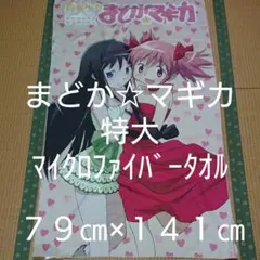 まどか☆マギカ マイクロファイバータオル Amazon.co.jp: 魔法少女まどか☆マギカ マイクロファイバーミニ