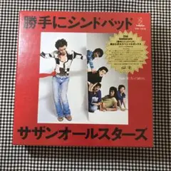 勝手にシンドバッド 25周年記念　胸さわぎのスペシャルボックス