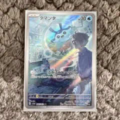 タマンタ　AR 20枚まとめ売り タマンタ AR 20枚まとめ売り