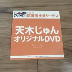 大原優乃 オリジナルDVD アサ芸シークレットVol.50【新品未開封
