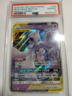 PSA10】ミュウツーGX RR 036/114 ポケモンカード 鑑定品 - メルカリ