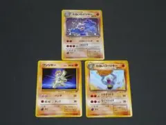 わるいカイリキー ★ 第4弾拡張パック ロケット団　進化ライン３枚セット