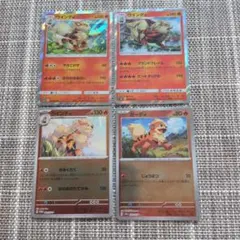 ポケモンカード ウインディ ガーディ 4枚セット
