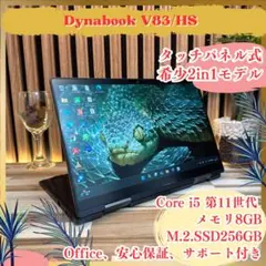 ☘タッチパネル搭載☘dynabook V83/HS‼️第11世代 ノートパソコン