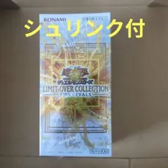 遊戯王 リミットオーバーコレクション ザ ライバルズ 1box シュリンク