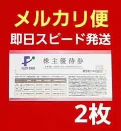 藤田観光 株主優待 50％割引 2枚 箱根小涌園ユネッサン 下田海中水族館　A②のサムネイル