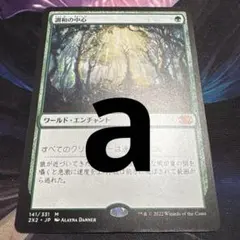 【まとめ買い200円値引】調和の中心 JP 2X2 a