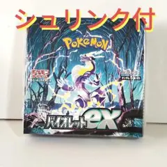 ポケモンカード　バイオレットex　BOX シュリンク付