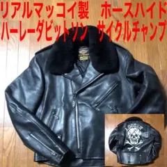 2025年最新】リアルマッコイズ ハーレー ライダースの人気アイテム