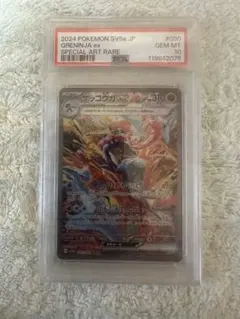 PSA9】ゲッコウガex sar MINT 090/066 ポケモンカード - メルカリ