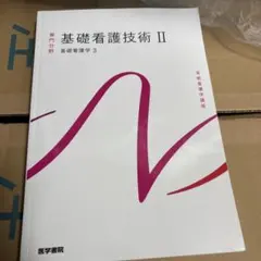 2026年最新】系統看護学講座の人気アイテム - メルカリ