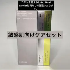 celimax デュアルバリアクリーム & レチナールショット