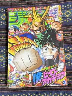 少年ジャンプ　2016 僕のヒーローアカデミア 週刊少年ジャンプ 35号 とじこみ付録(紙版のみ)は