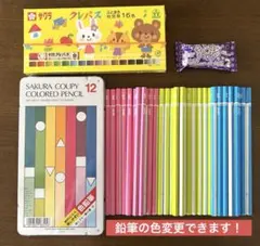 文具セット⑤ クレパス 色鉛筆 かきかたえんぴつ 3ダース まとまるくん