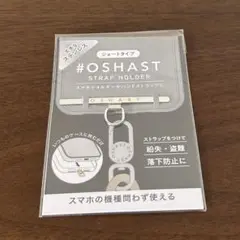#OSHAST ストラップホルダー