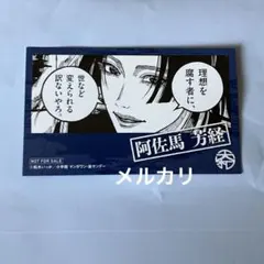 日本三國 5巻 特典 阿佐馬芳経 - メルカリ