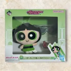 パワーパフガールズ バターカップ ぬいぐるみ　1番くじ　D賞