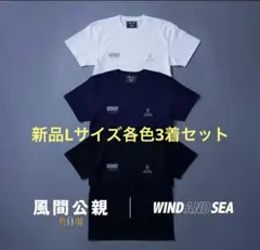 WINDANDSEA 風間公親　Tシャツ　ネイビー　L 新品未使用　タグ付 WIND AND SEA on X: 