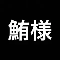鮪様　食糧re 5、6、7 の3冊