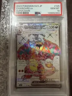 リザードンex SR SV3 黒炎の支配者 125/108 PSA10⭐︎極美品 - メルカリ