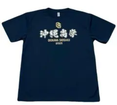 沖縄尚学 2025 記念Tシャツ 3L 商品説明欄必読