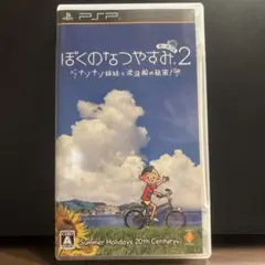 ぼくのなつやすみポータブル2 ナゾナゾ姉妹と沈没船の秘密!