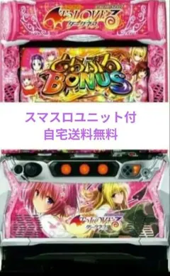 ♪パチスロ実機 オリンピアエステート ToLOVEるダークネス ユニット付