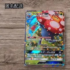 ラフレシアGX RR SM11b ドリームリーグ 003/049 - メルカリ