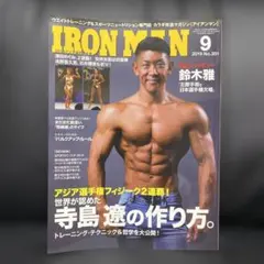 IRONMAN アイアンマン 2019年9月号#ボディビル#筋トレ#フィットネスのサムネイル