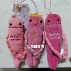 モケケ ぬいぐるみ マスコット 3体セット